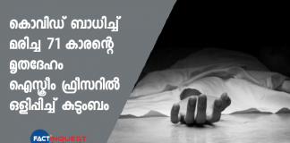 Kolkata Family Forced To Keep Man's Body In Ice Cream Freezer For 2 Days