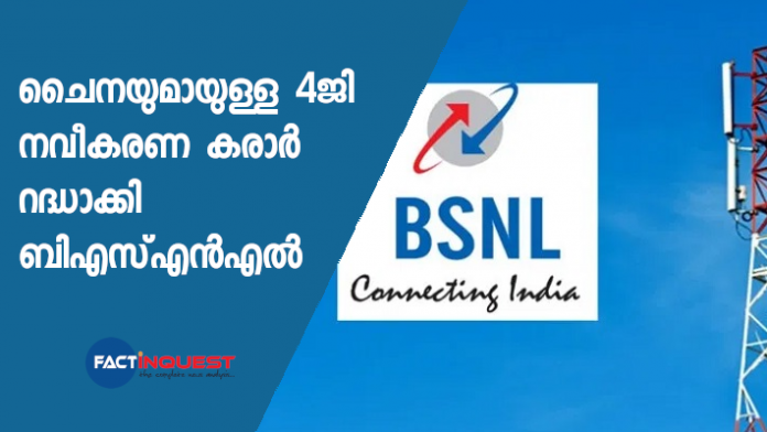 bsnl and mtnl cancel 4g tenders to exclude chinese telecom giants huawei and zte