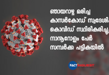 one more covid death in kasargod