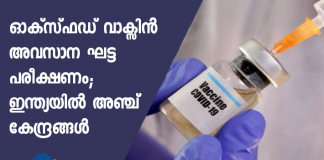 COVID-19 Vaccine Update: India Readies 5 Sites to Begin Final Phase of Human Trials For Oxford Vaccine