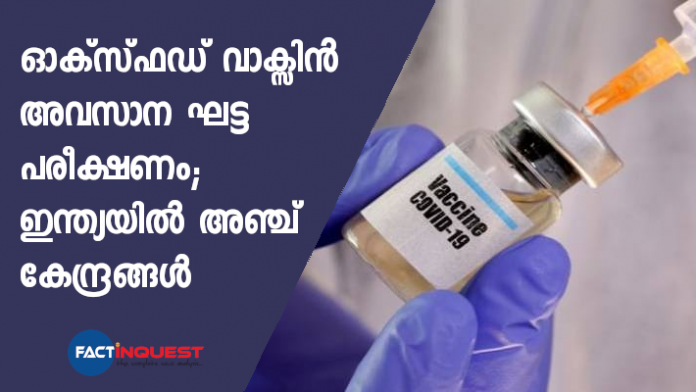 COVID-19 Vaccine Update: India Readies 5 Sites to Begin Final Phase of Human Trials For Oxford Vaccine