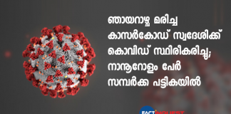 one more covid death in kasargod