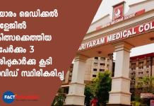 pariyaram medical college covid updates