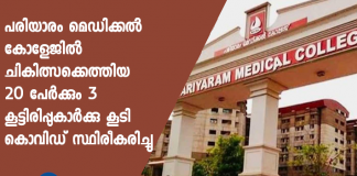 pariyaram medical college covid updates