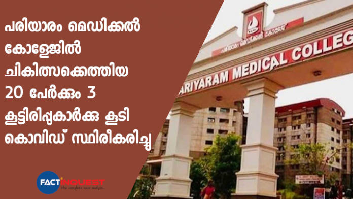 pariyaram medical college covid updates