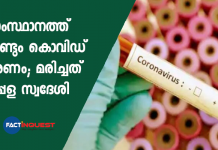 covid death in kerala