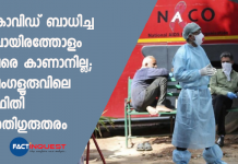 കൊവിഡ് ബാധിച്ച മൂവായിരത്തോളം പേരെ കാണാനില്ല; ബംഗളൂരുവിലെ സ്ഥിതി അതിഗുരുതരം over 3300 corona virus patients go missing in bengaluru