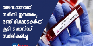 two beggers in trivandrum test possitive for covid