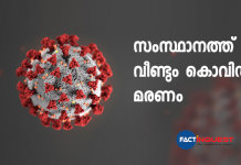 സംസ്ഥാനത്ത് വീണ്ടും കൊവിഡ് മരണം covid death in kerala