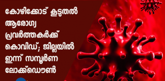 wide lock down in kozhikkode
