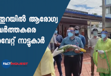 poonthura residents welcome health workers