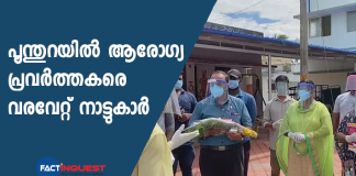 poonthura residents welcome health workers