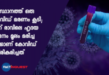 covid death in kerala