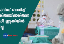 covid patients died in idukki due to cardiac arrest