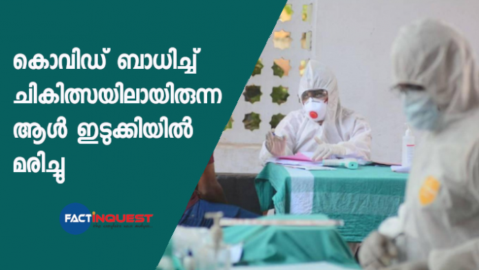 covid patients died in idukki due to cardiac arrest
