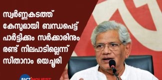 cpm government stand on gold smuggling case sitaram yechuri