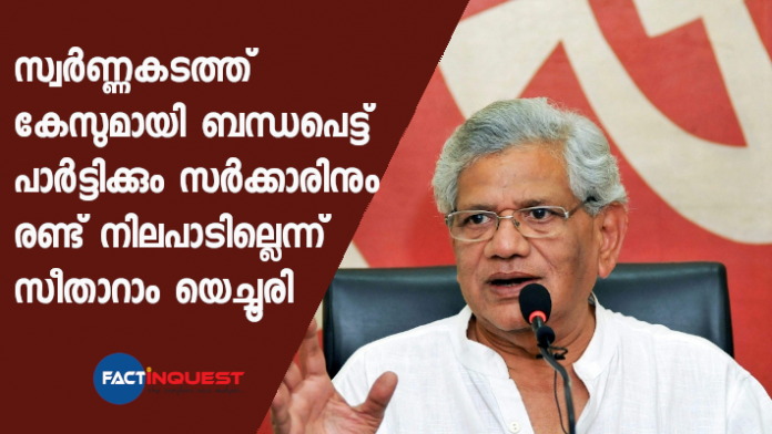 cpm government stand on gold smuggling case sitaram yechuri