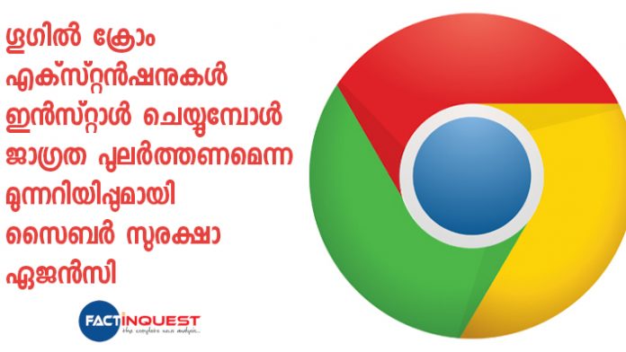 Be cautious while installing Google Chrome extensions: Cybersecurity agency CERT-In