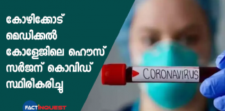 house surgeon test positive covid 19