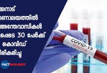 കാക്കനാട് കരുണാലയത്തില് 27 അന്തേവാസികള് ഉള്പ്പെടെ 30 പേര്ക്ക് കൂടി കൊവിഡ് സ്ഥിരീകരിച്ചു kakanad karunalayam covid cluster