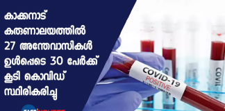 kakanad karunalayam covid cluster