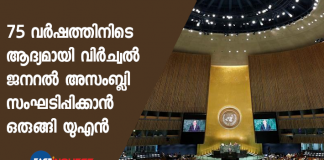 UN General Assembly to go virtual for the first time in 75 years