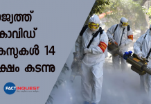 രാജ്യത്ത് കൊവിഡ് കേസുകൾ 14 ലക്ഷം കടന്നു covid cases in india to reach 14 lakh