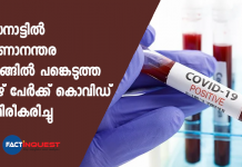 covid to 7 people who participated funeral in wayanad