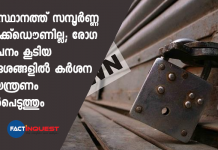 no complete lock down in kerala