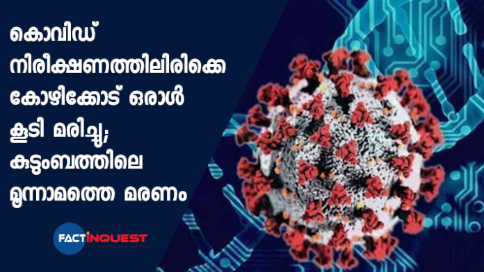 man under covid obsevation dies in kozhikkode
