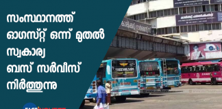 kerala private buses stop service