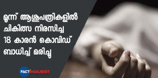 3 Hospitals Refused Admission