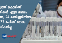 Record single-day spike of 28,637 in India, tally reaches 8.49 lakh