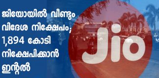 Intel Capital to invest Rs 1,894 crore in Jio Platforms