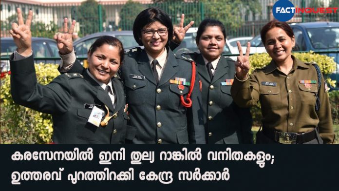 Defence ministry issues formal order granting permanent commission in Army to women officers 