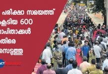 case filed against parents who do not maintain social distancing at Keam exam center