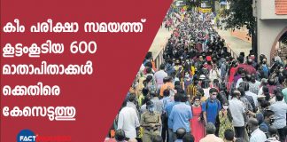 case filed against parents who do not maintain social distancing at Keam exam center
