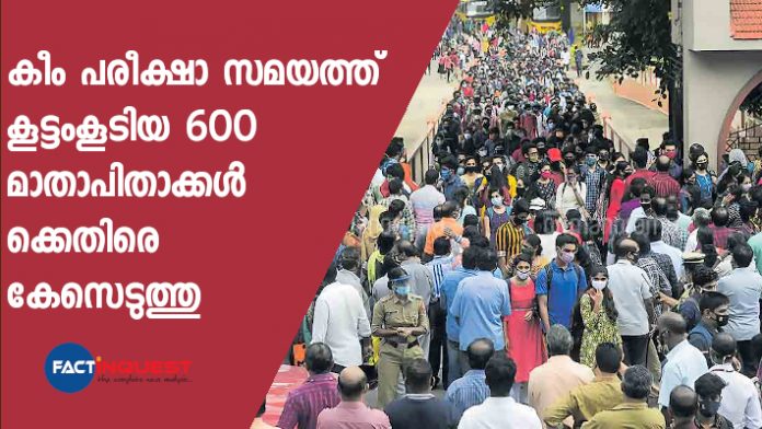 case filed against parents who do not maintain social distancing at Keam exam center