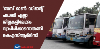 ksrtc bus on demand service
