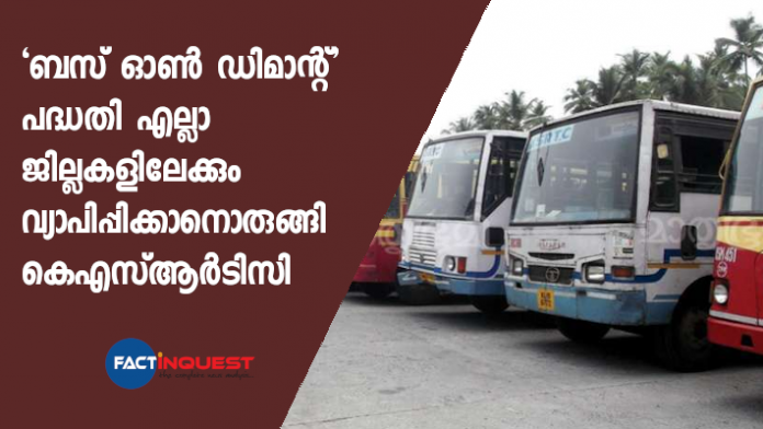 ksrtc bus on demand service