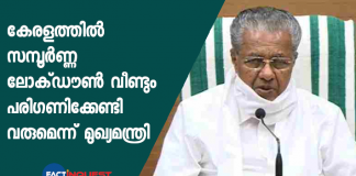 kerala lock down