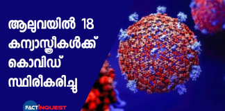 18 nuns tested Covid positive in Kochi