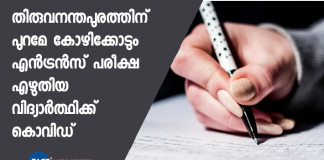 student test positive for covid after apperaring for keam exam