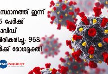 സംസ്ഥാനത്ത് ഇന്ന് 855 പേർക്ക് കൊവിഡ് സ്ഥിരീകരിച്ചു; 968 പേർക്ക് രോഗമുക്തി kerala today covid updates