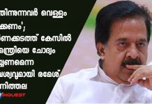 Ramesh Chennithala slams CM Pinarayi Vijayan on gold smuggling case