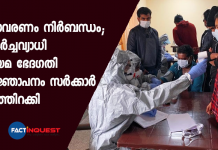 Epidemic Diseases Ordinance By Kerala Government