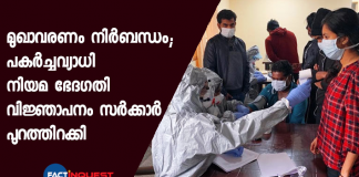 Epidemic Diseases Ordinance By Kerala Government
