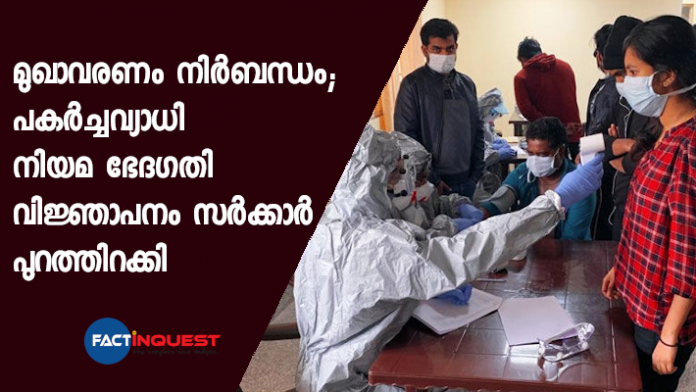 Epidemic Diseases Ordinance By Kerala Government