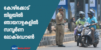 sunday lockdown in kozhikkode