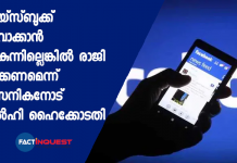 ഫേയ്സ്ബുക്ക് ഒഴിവാക്കാനാകുന്നില്ലെങ്കിൽ രാജി വെക്കണമെന്ന് സൈനികനോട് ഡൽഹി ഹൈക്കോടതി If FB is so dear to you, put in your papers, Delhi high court tells Lt Col